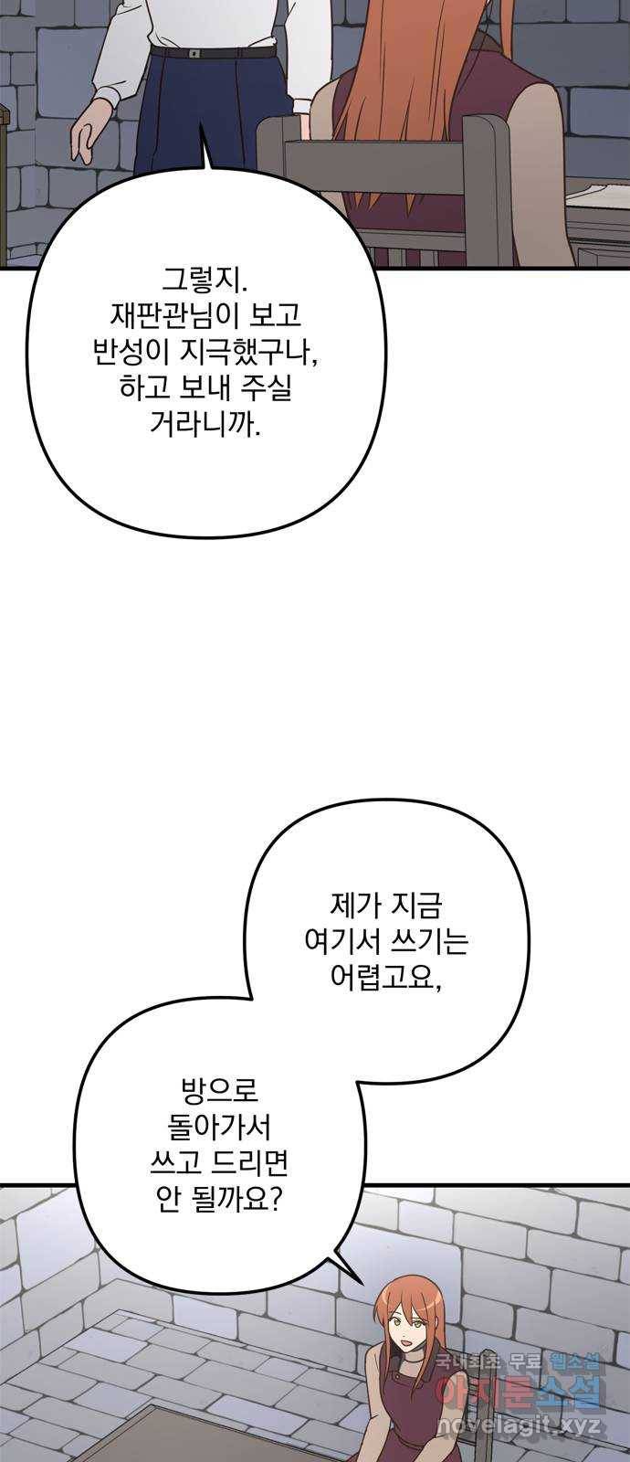독신마법사 기숙아파트 66화 25