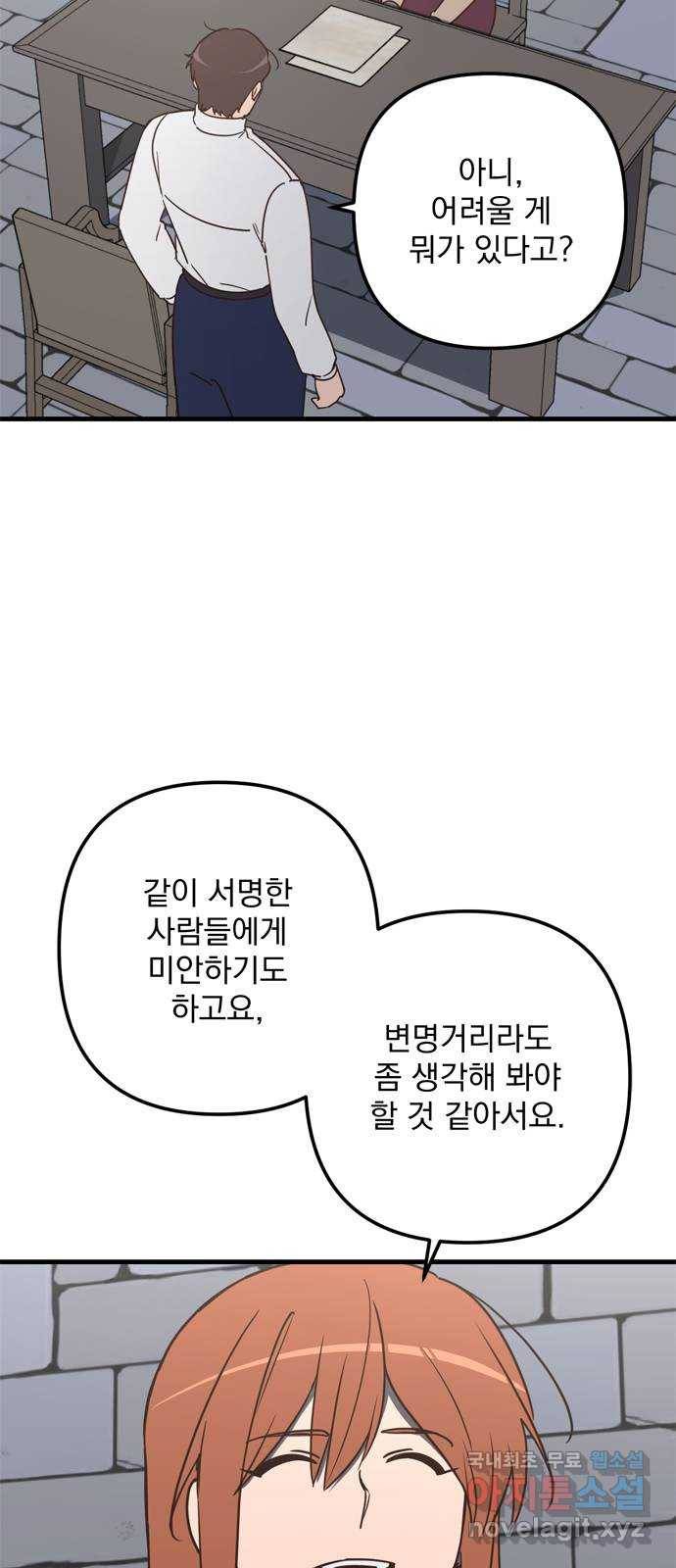 독신마법사 기숙아파트 66화 26