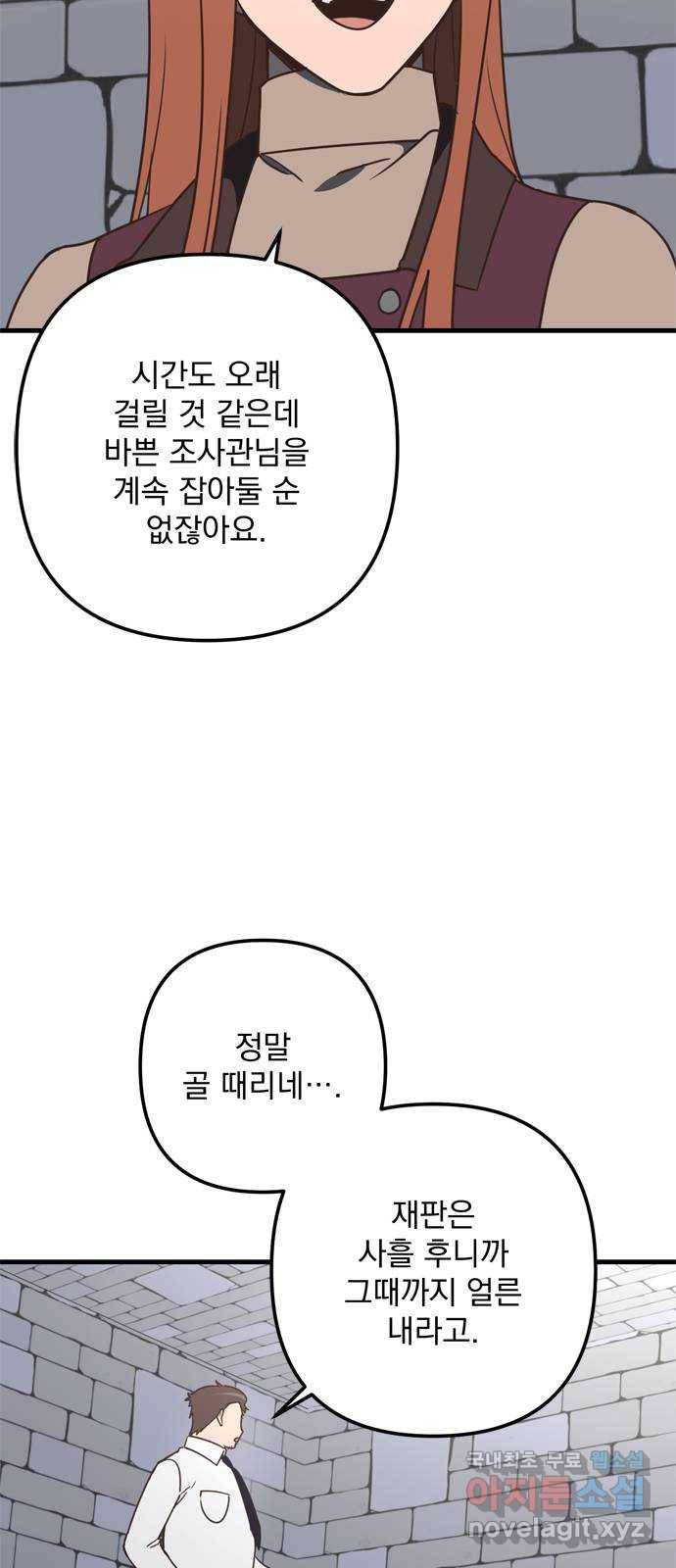 독신마법사 기숙아파트 66화 27