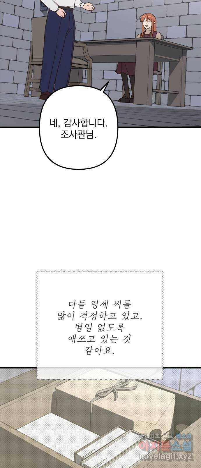 독신마법사 기숙아파트 66화 28