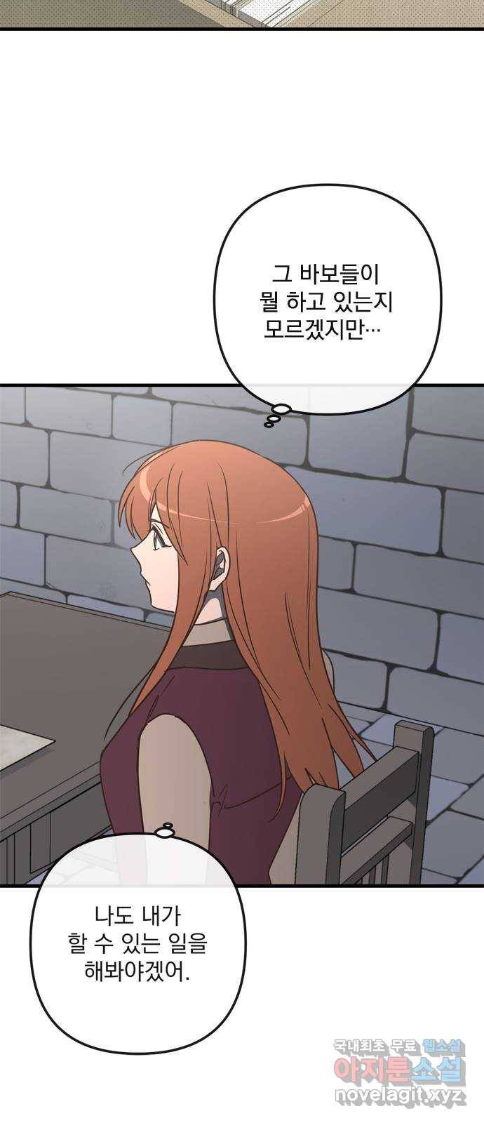 독신마법사 기숙아파트 66화 29