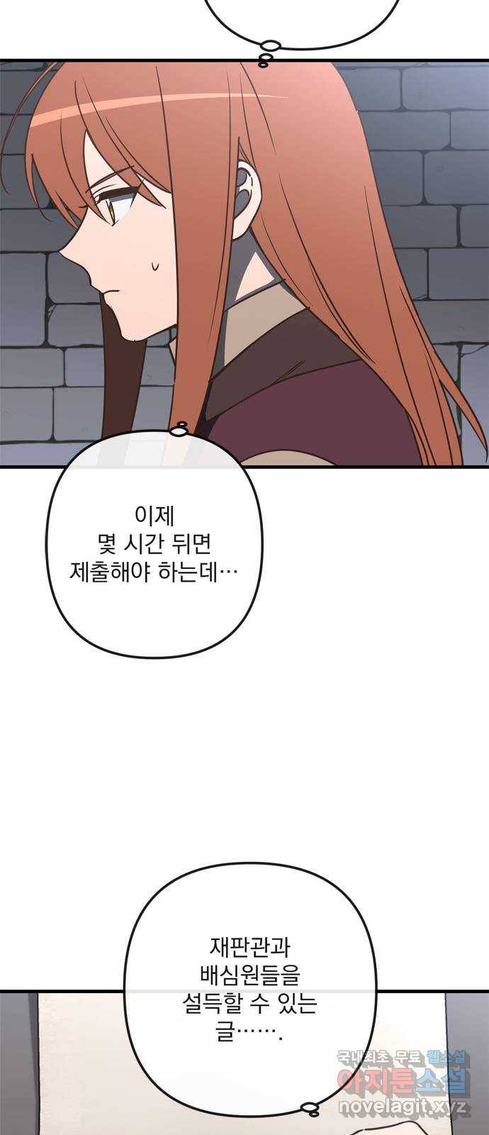 독신마법사 기숙아파트 66화 31
