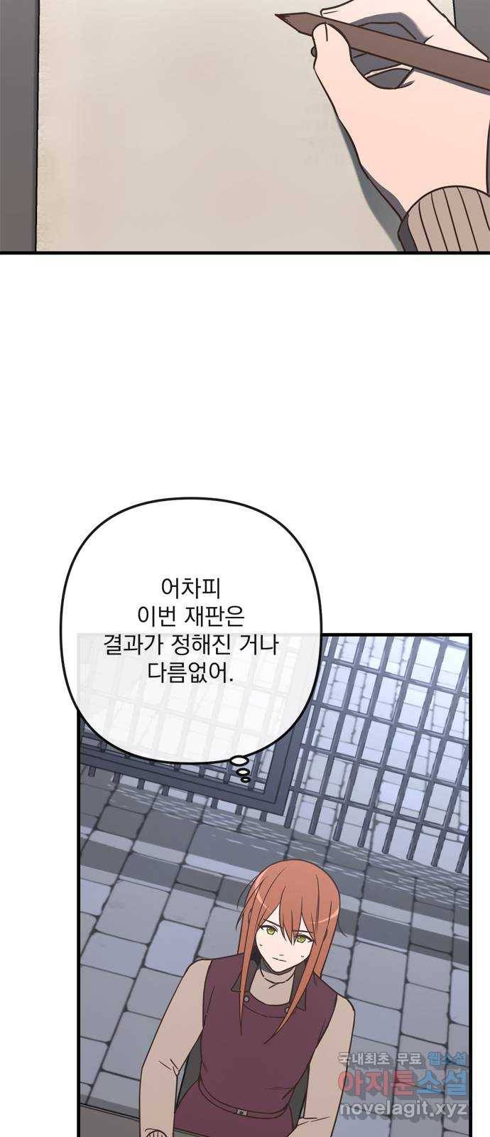 독신마법사 기숙아파트 66화 32