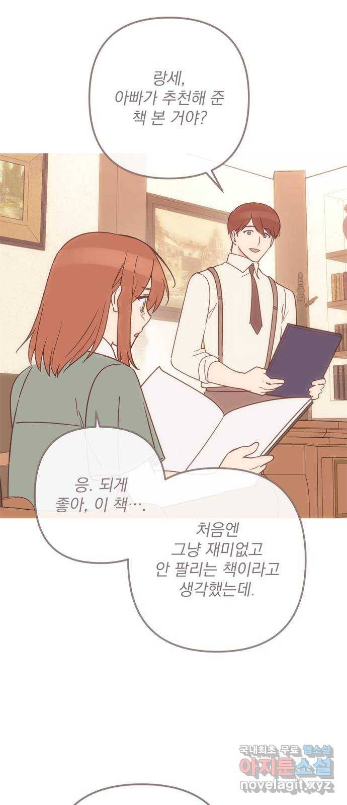 독신마법사 기숙아파트 66화 34