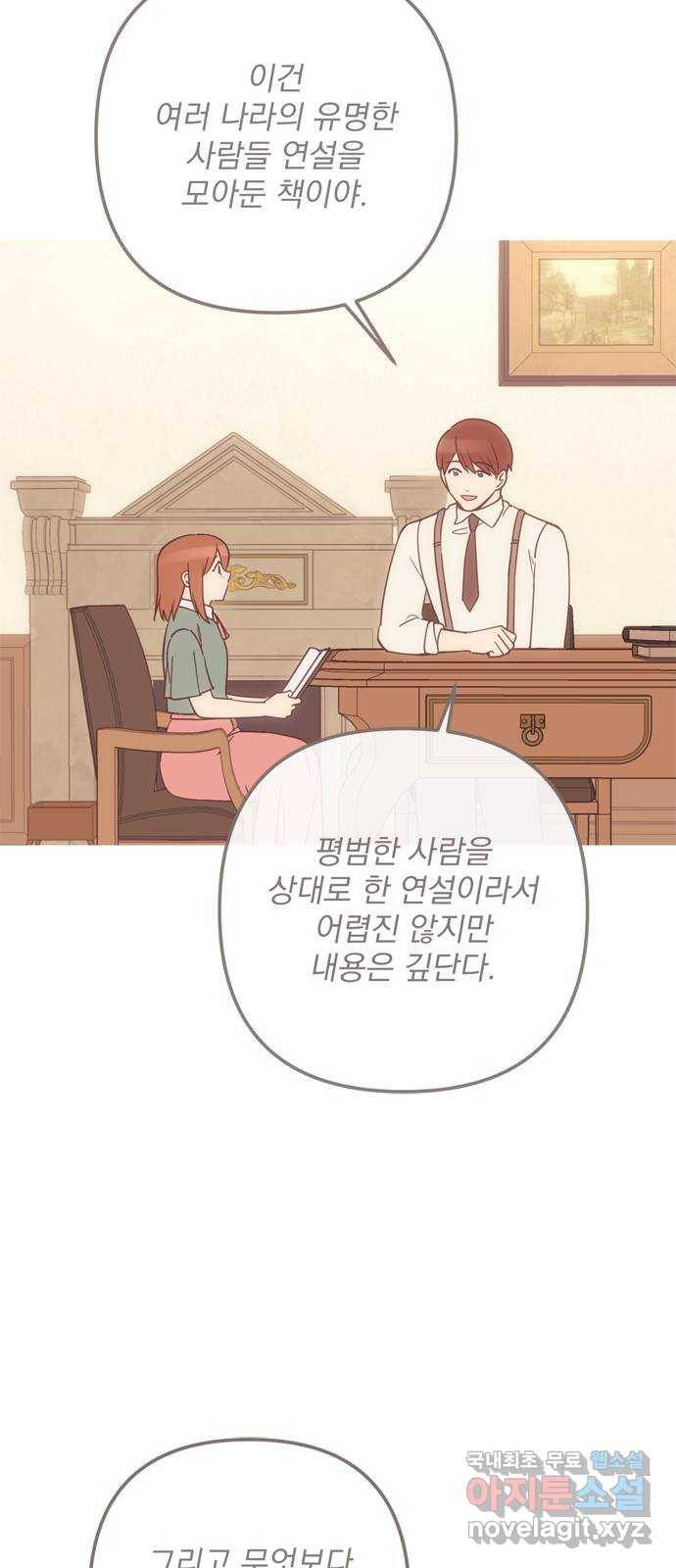 독신마법사 기숙아파트 66화 35