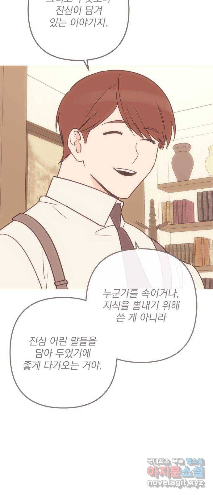 독신마법사 기숙아파트 66화 36