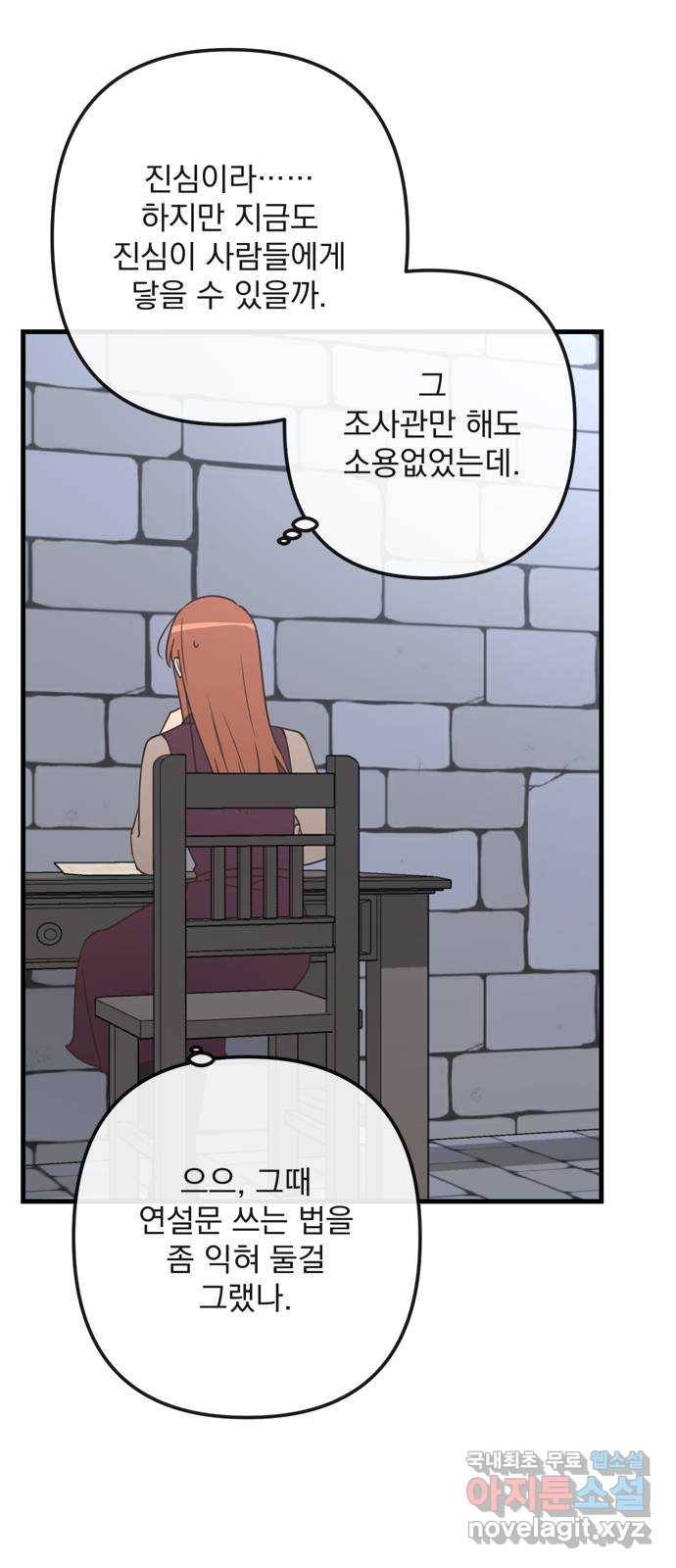 독신마법사 기숙아파트 66화 37