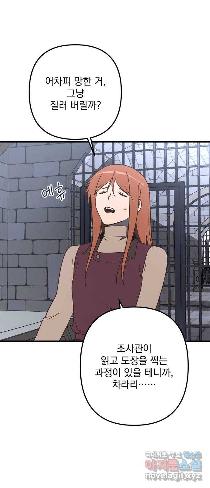 독신마법사 기숙아파트 66화 38