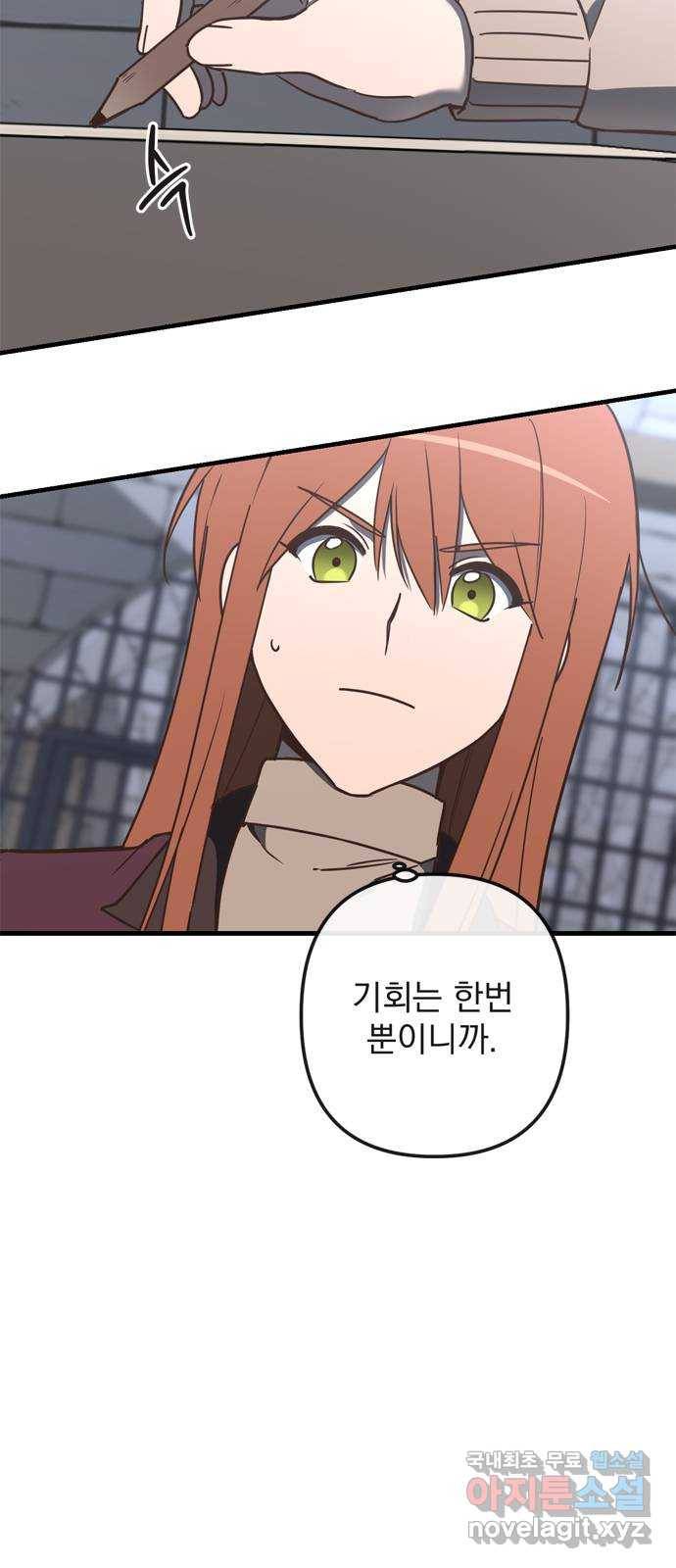 독신마법사 기숙아파트 66화 41