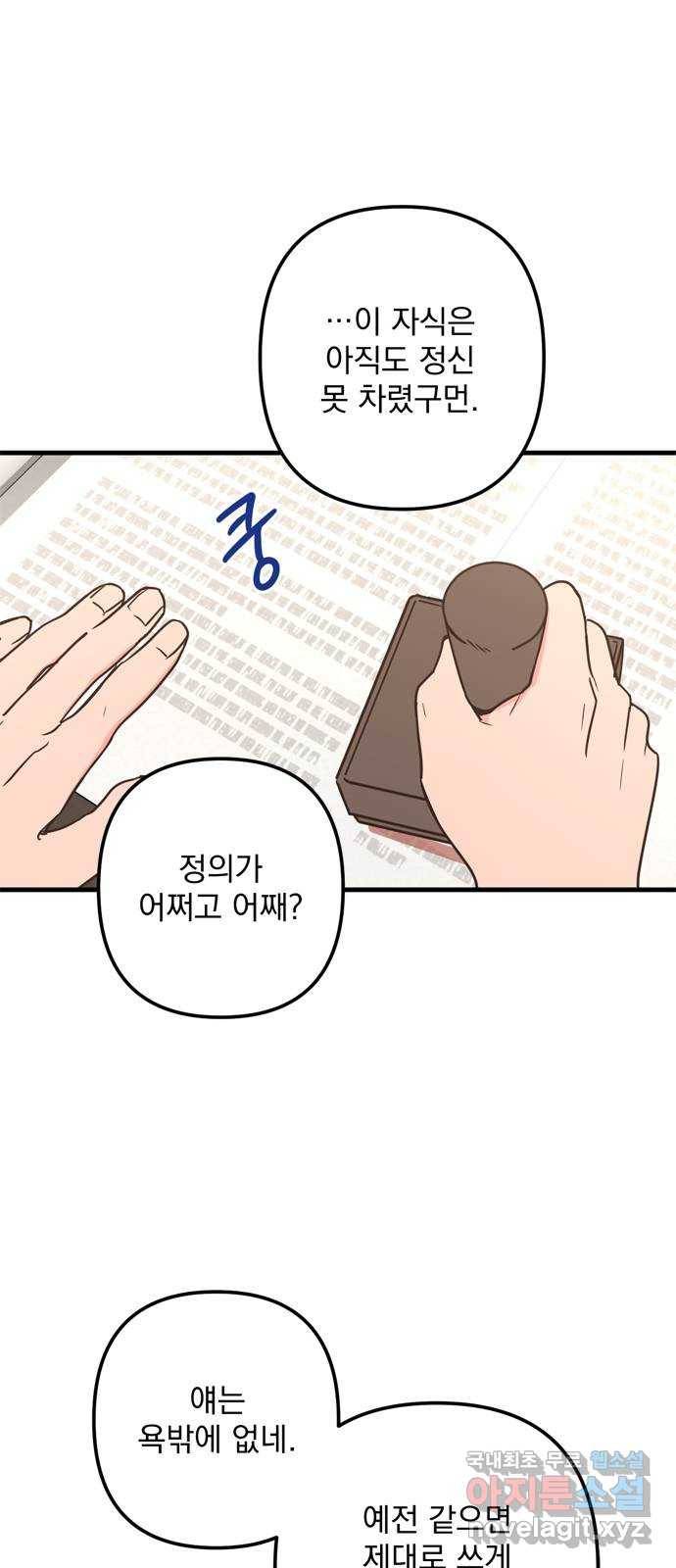 독신마법사 기숙아파트 66화 42