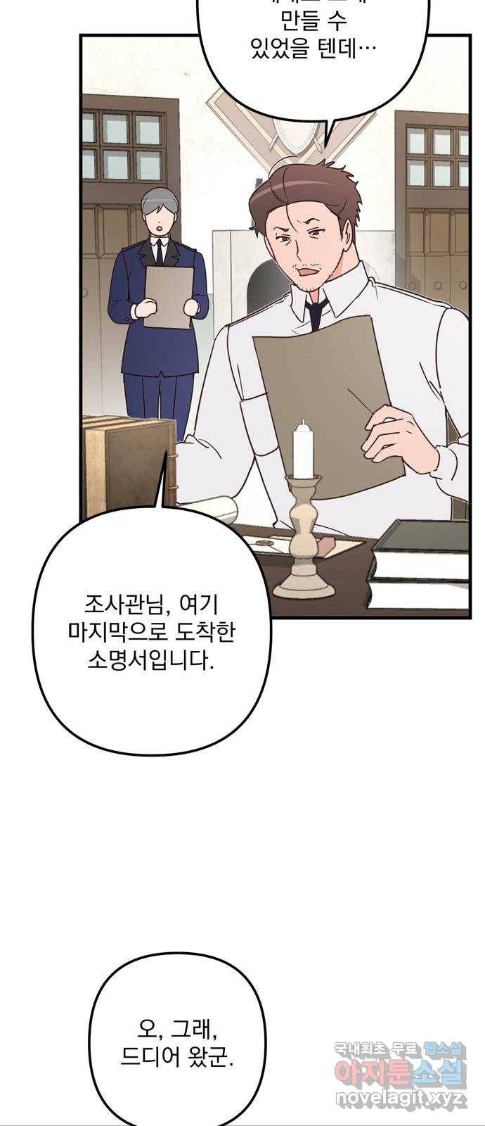 독신마법사 기숙아파트 66화 43