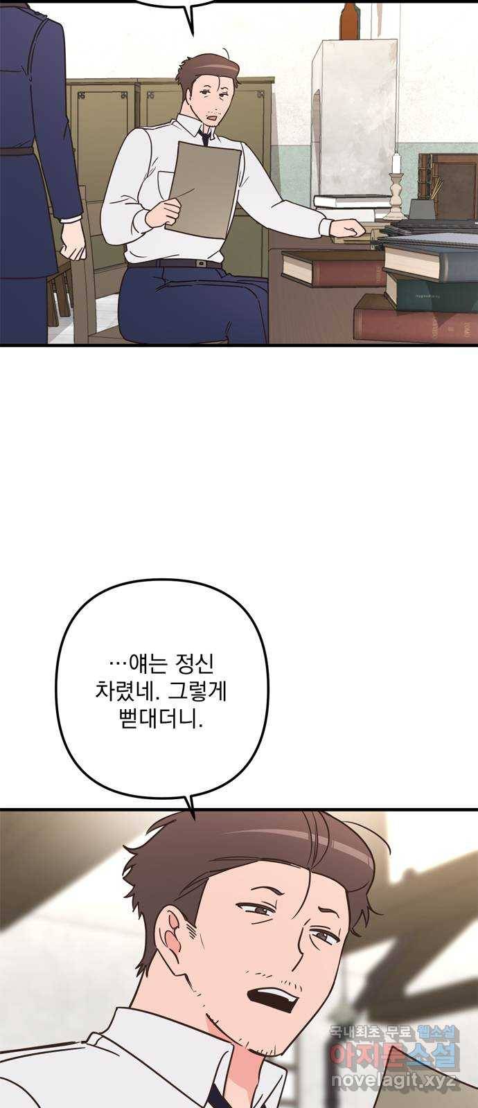 독신마법사 기숙아파트 66화 44