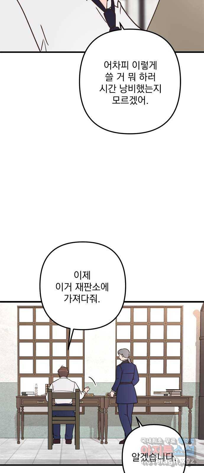 독신마법사 기숙아파트 66화 45