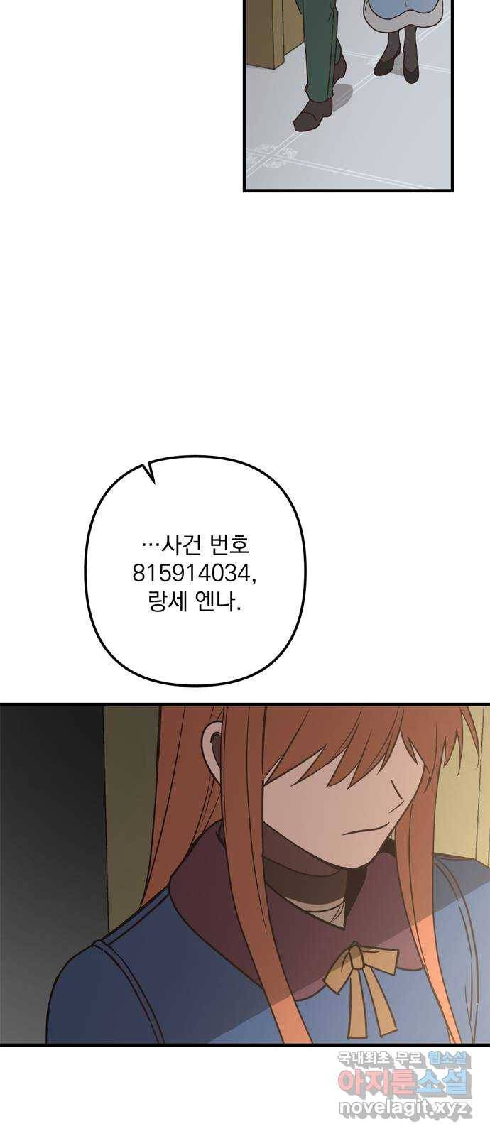 독신마법사 기숙아파트 66화 48
