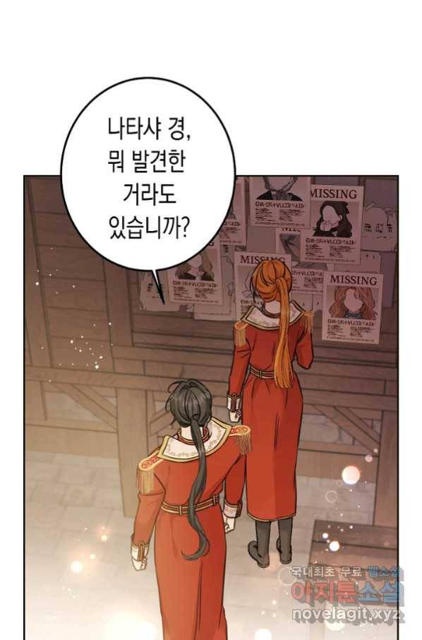 여주에게 버려진 악당을 구하는 방법 65화 7