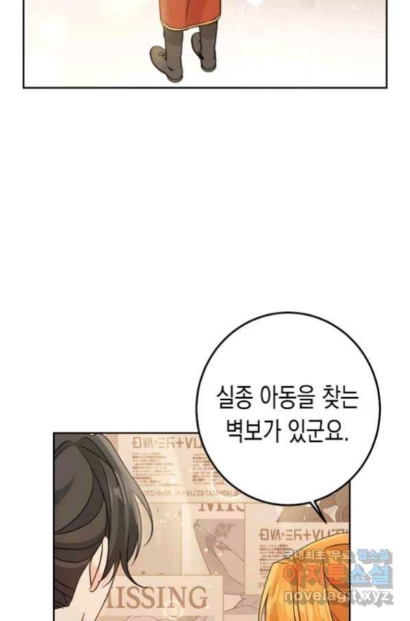 여주에게 버려진 악당을 구하는 방법 65화 8