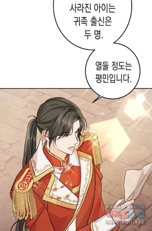 여주에게 버려진 악당을 구하는 방법 65화 10