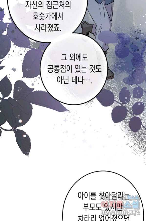 여주에게 버려진 악당을 구하는 방법 65화 13