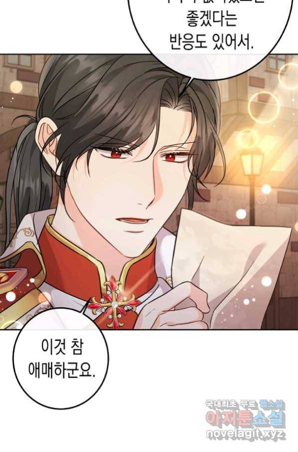 여주에게 버려진 악당을 구하는 방법 65화 14