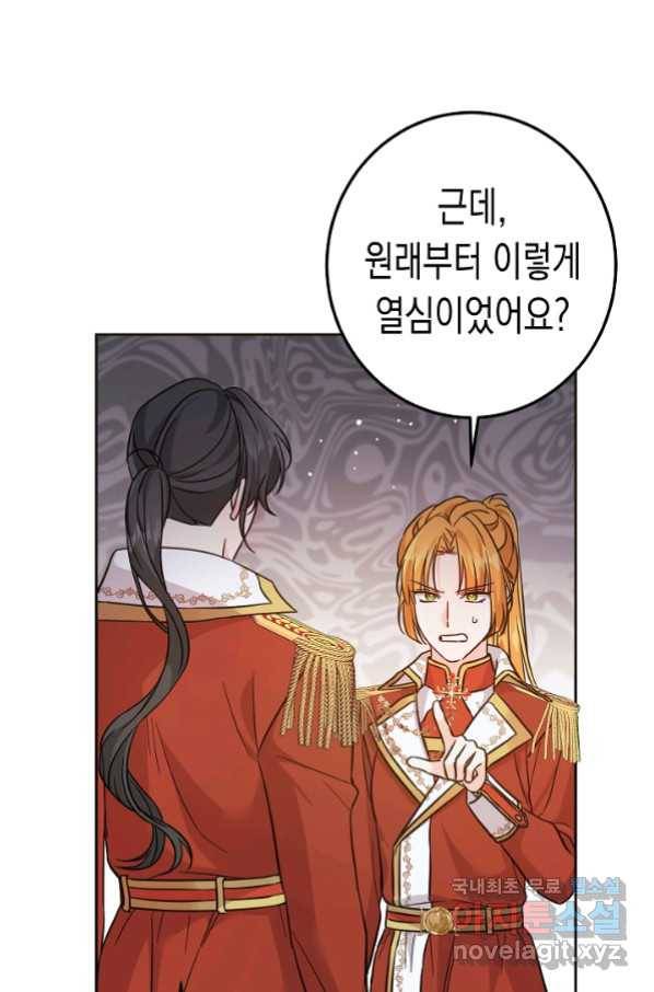 여주에게 버려진 악당을 구하는 방법 65화 15