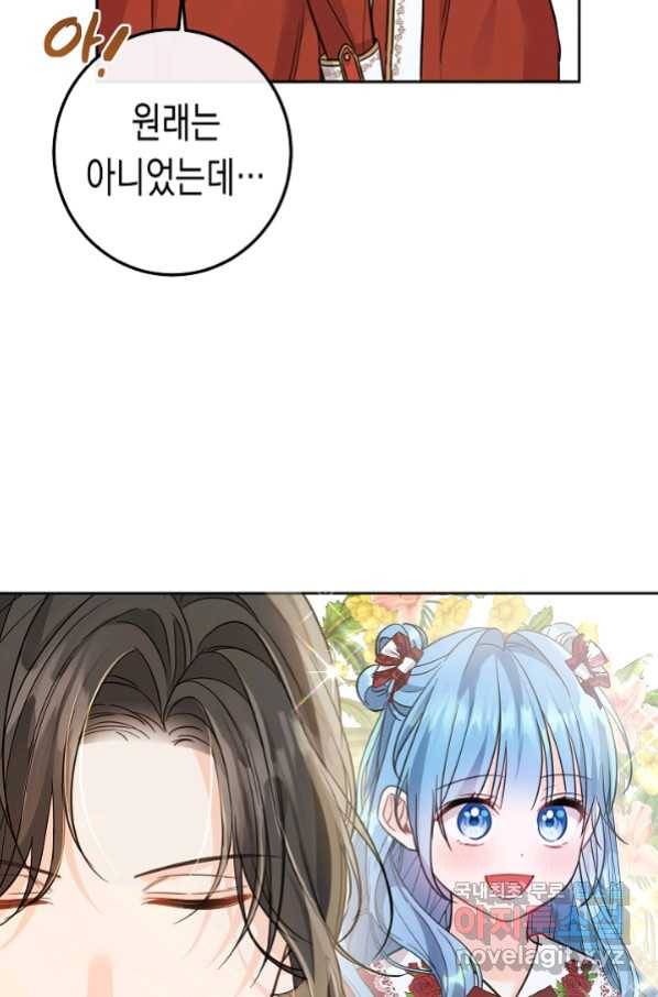 여주에게 버려진 악당을 구하는 방법 65화 16