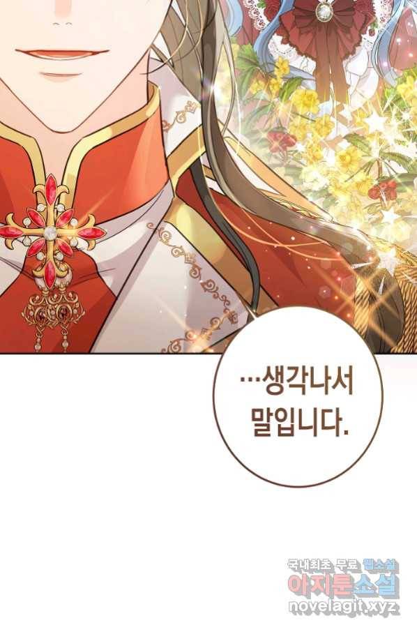 여주에게 버려진 악당을 구하는 방법 65화 17