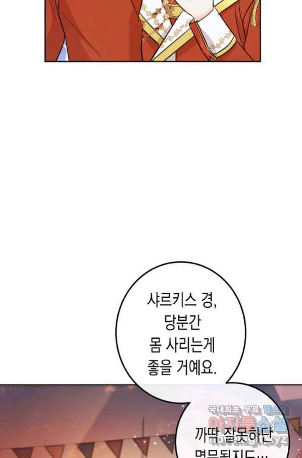여주에게 버려진 악당을 구하는 방법 65화 20