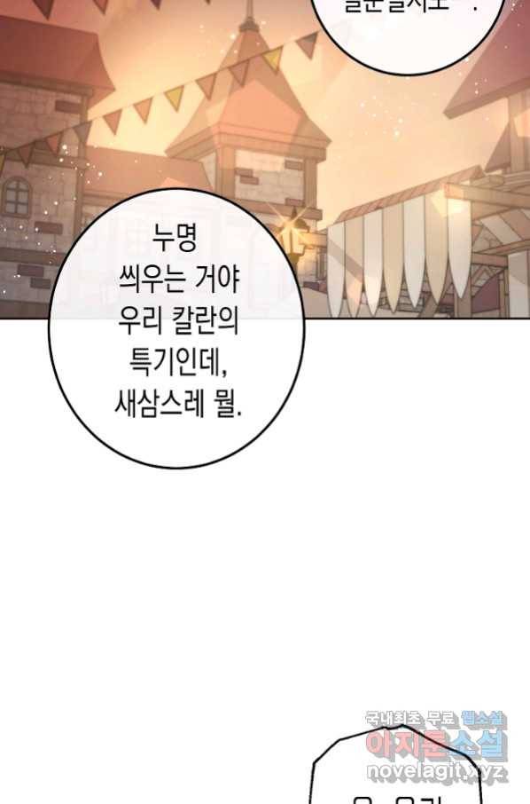 여주에게 버려진 악당을 구하는 방법 65화 21