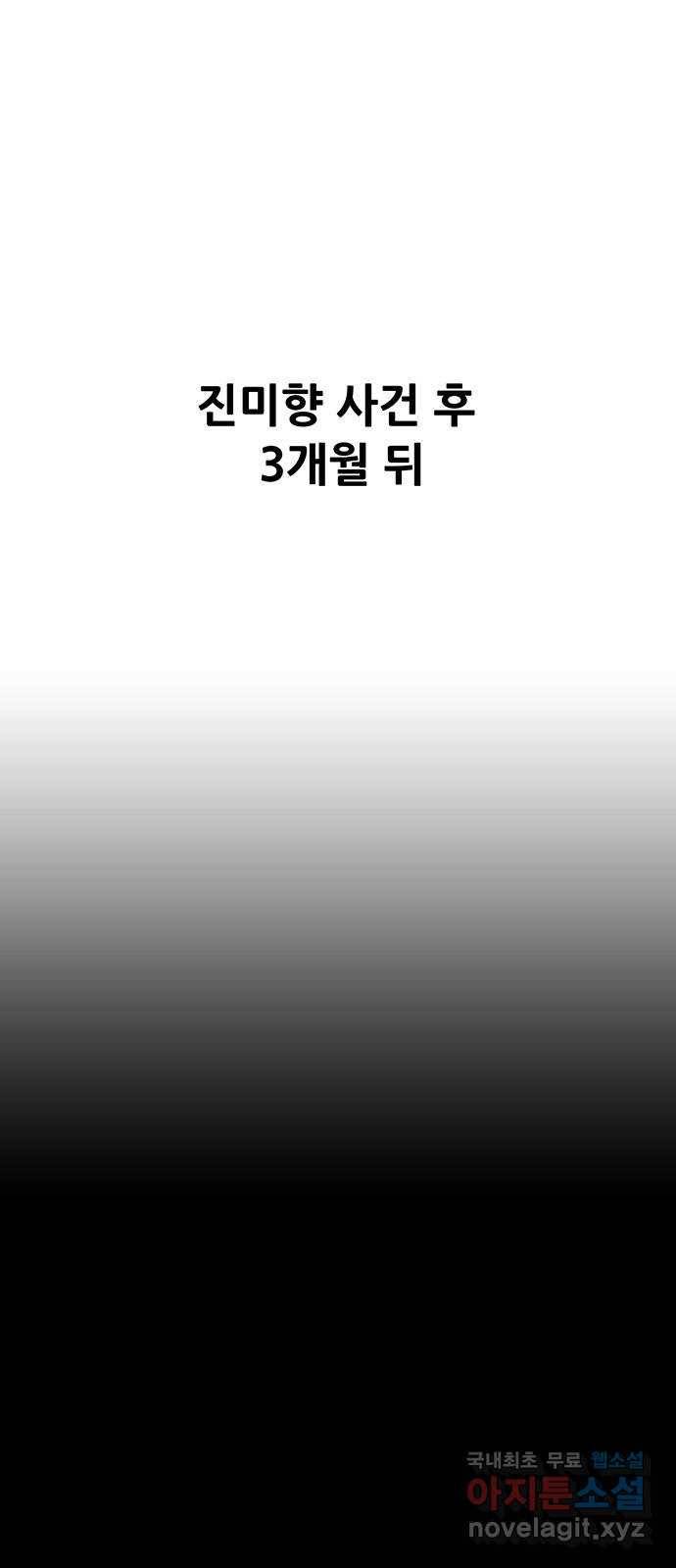 생존고백 42화. 끝내주는 듀오 (1) 1