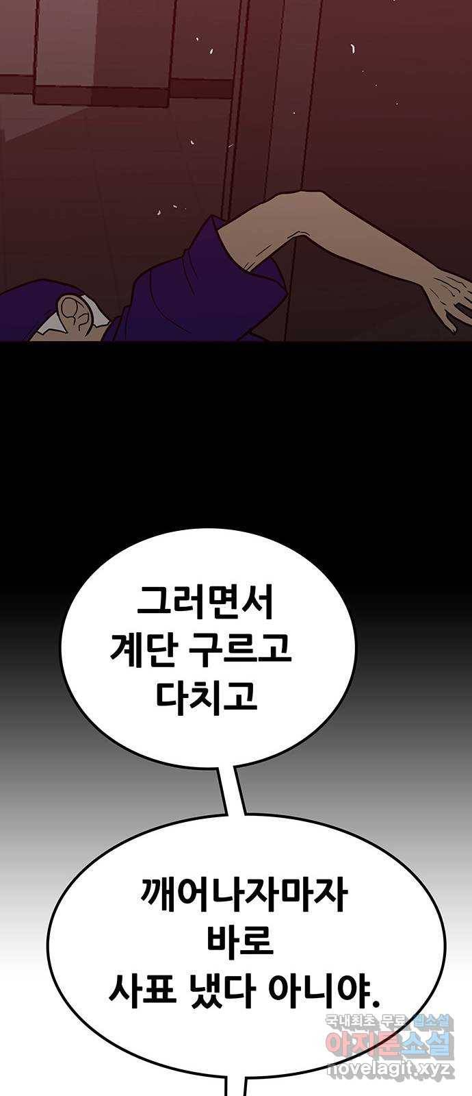생존고백 42화. 끝내주는 듀오 (1) 11