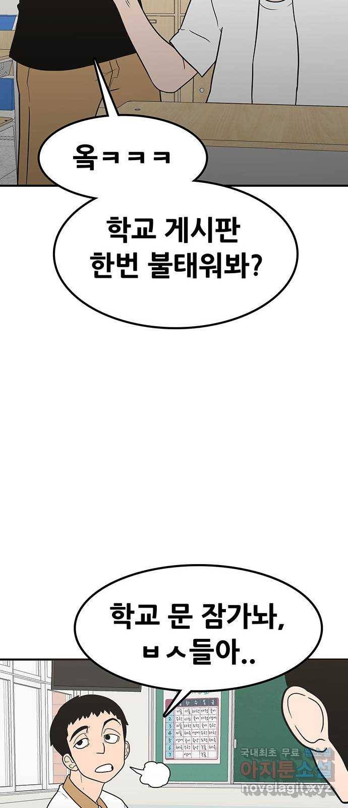 생존고백 42화. 끝내주는 듀오 (1) 14