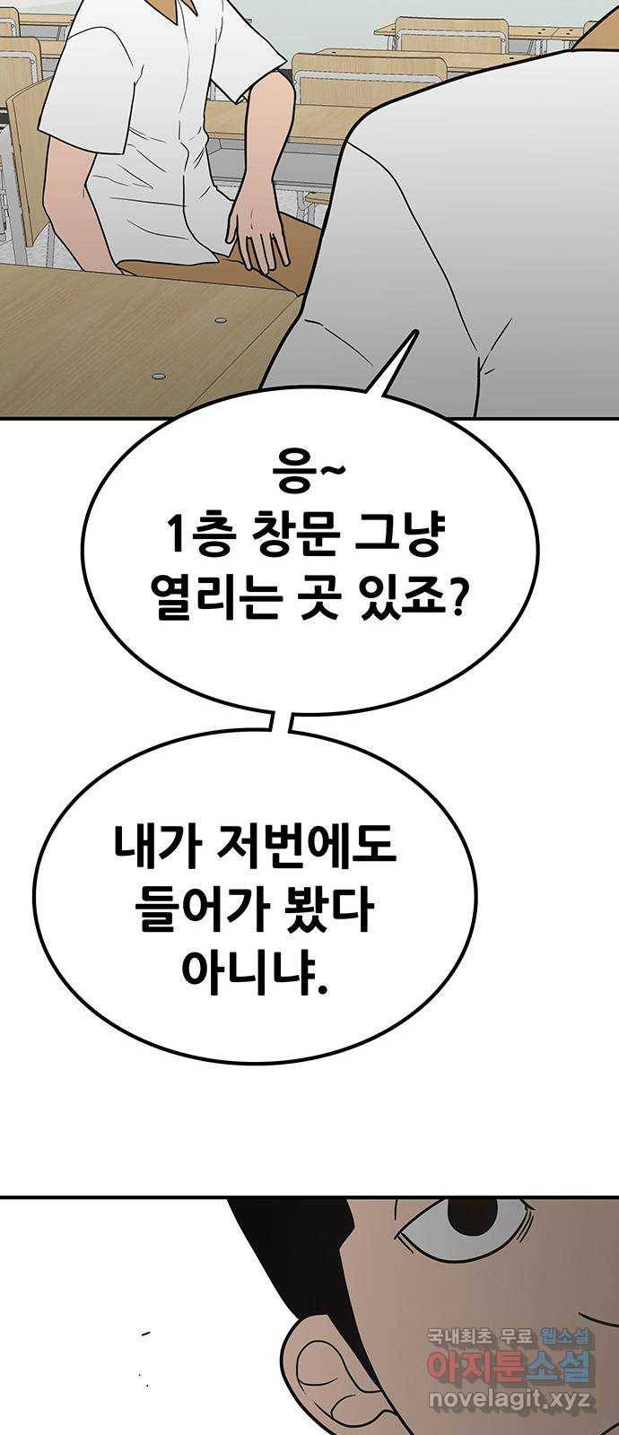 생존고백 42화. 끝내주는 듀오 (1) 15