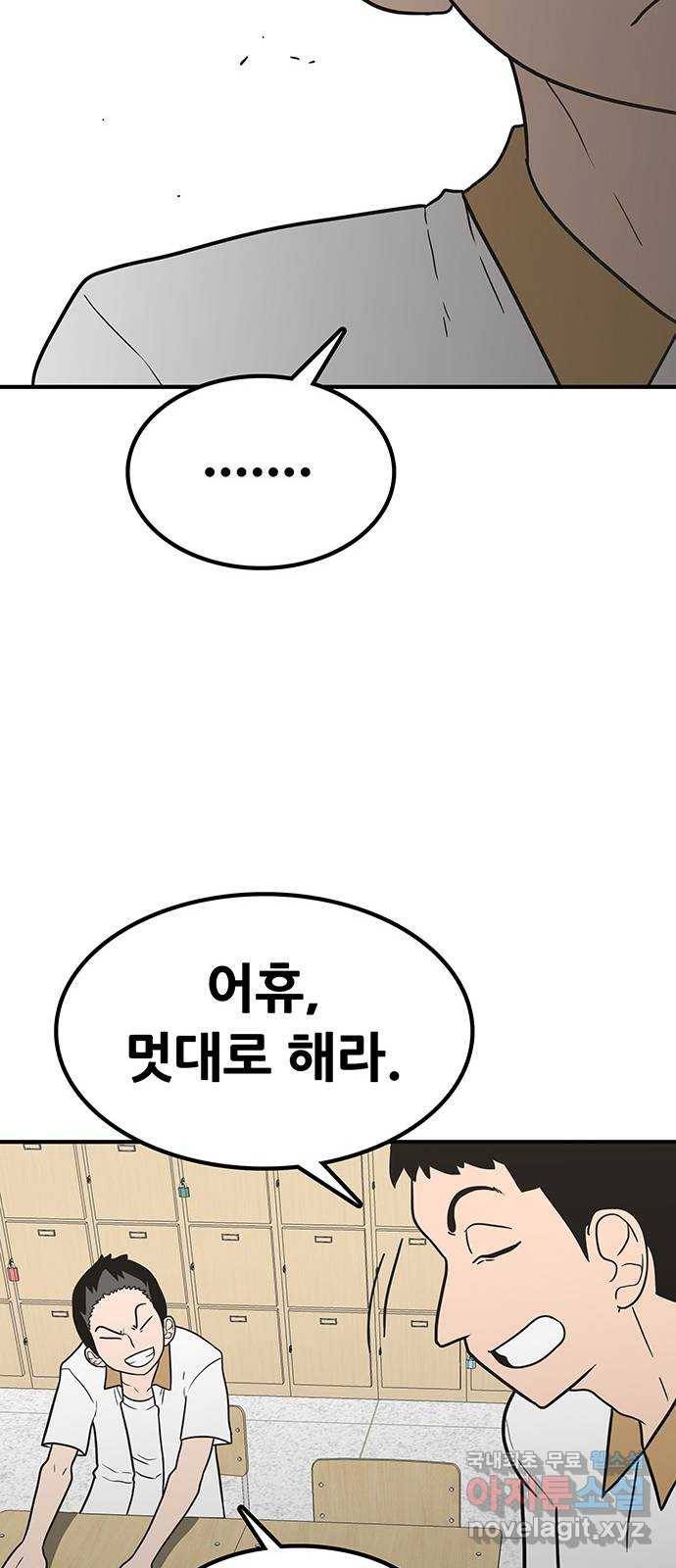생존고백 42화. 끝내주는 듀오 (1) 16