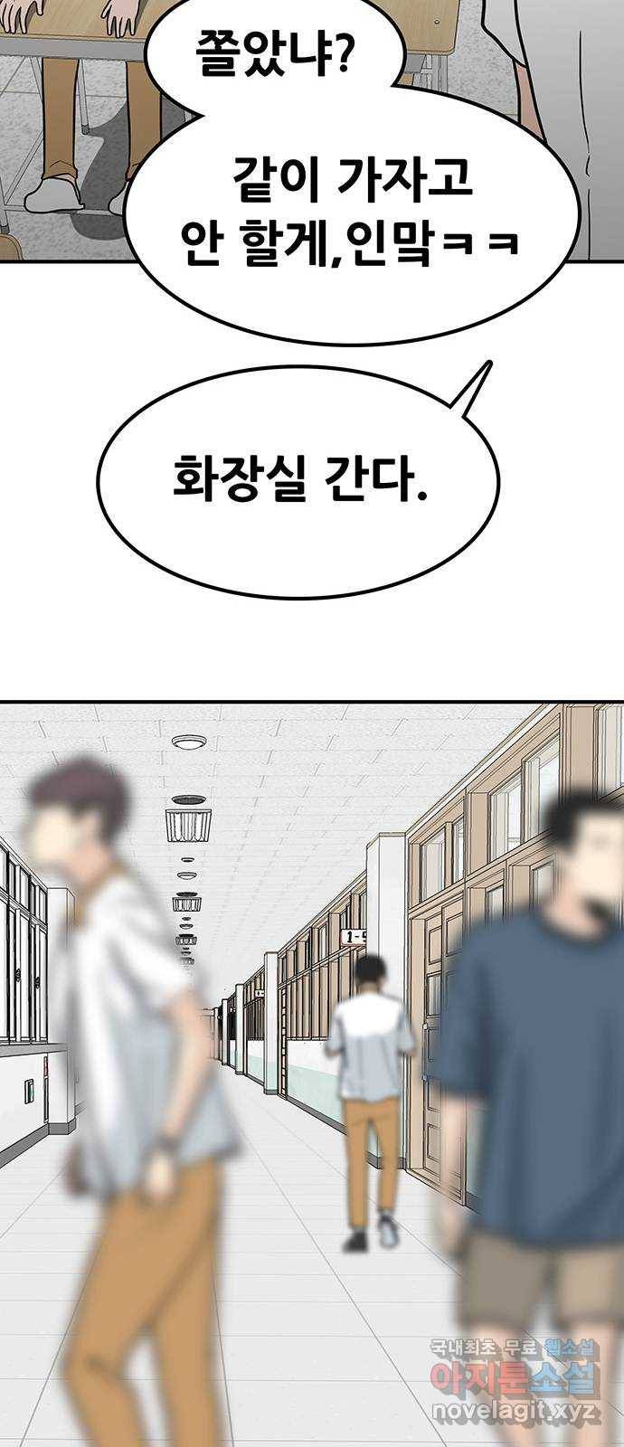 생존고백 42화. 끝내주는 듀오 (1) 17