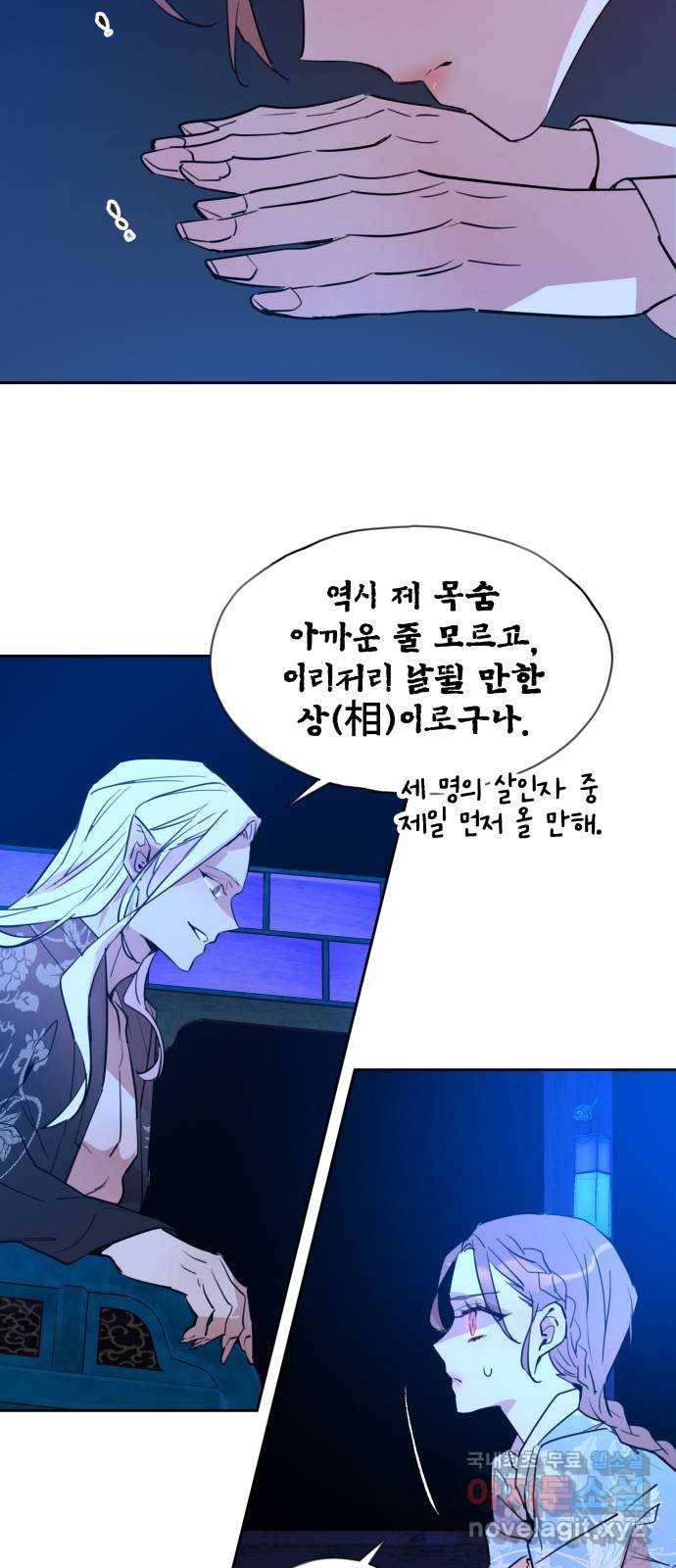조선여우스캔들 89화. 백일홍 지는 계절 (8) 3