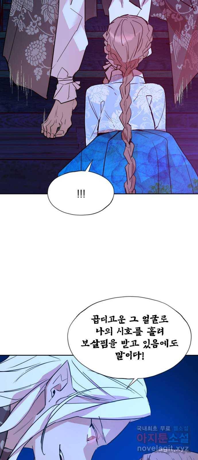 조선여우스캔들 89화. 백일홍 지는 계절 (8) 6