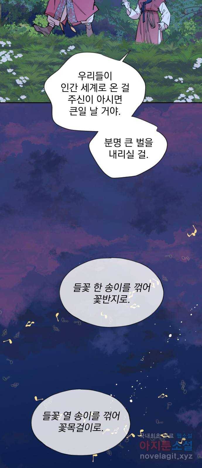 조선여우스캔들 89화. 백일홍 지는 계절 (8) 25