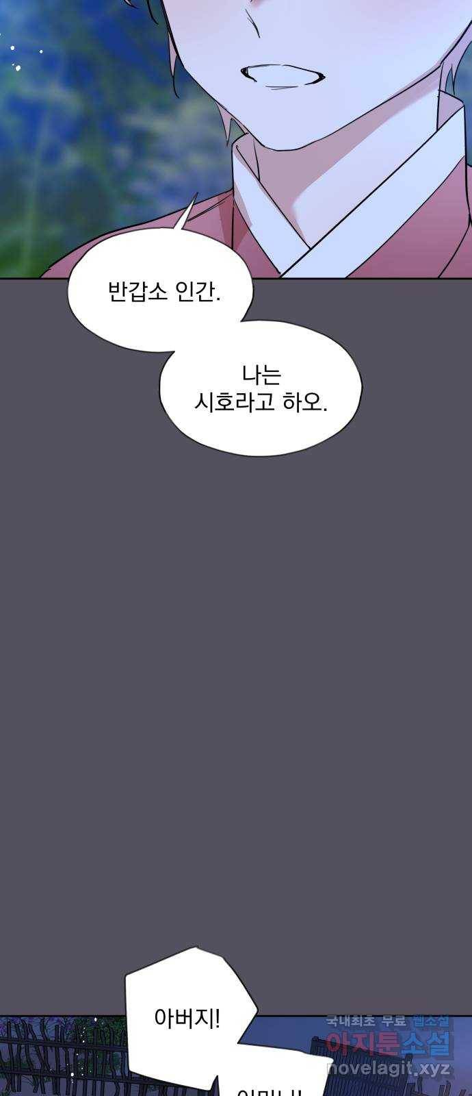 조선여우스캔들 89화. 백일홍 지는 계절 (8) 36