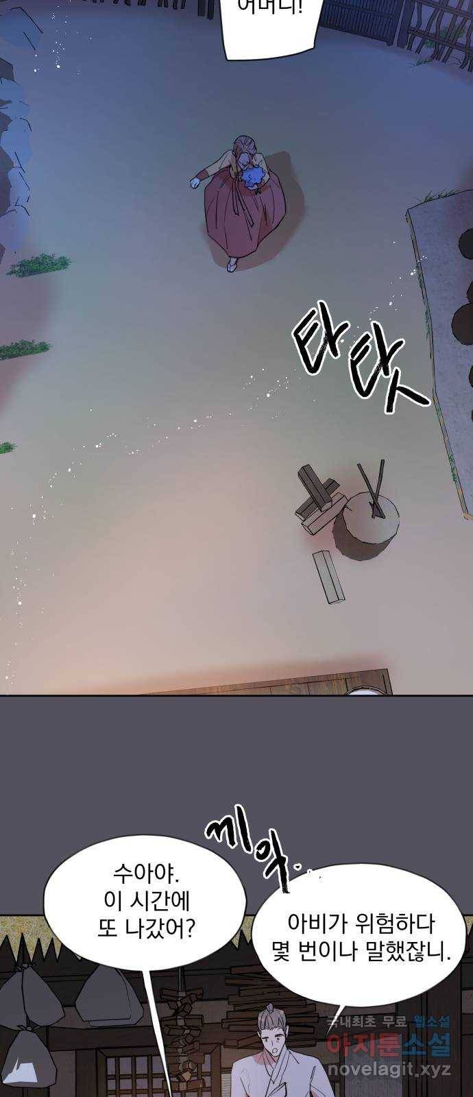 조선여우스캔들 89화. 백일홍 지는 계절 (8) 37