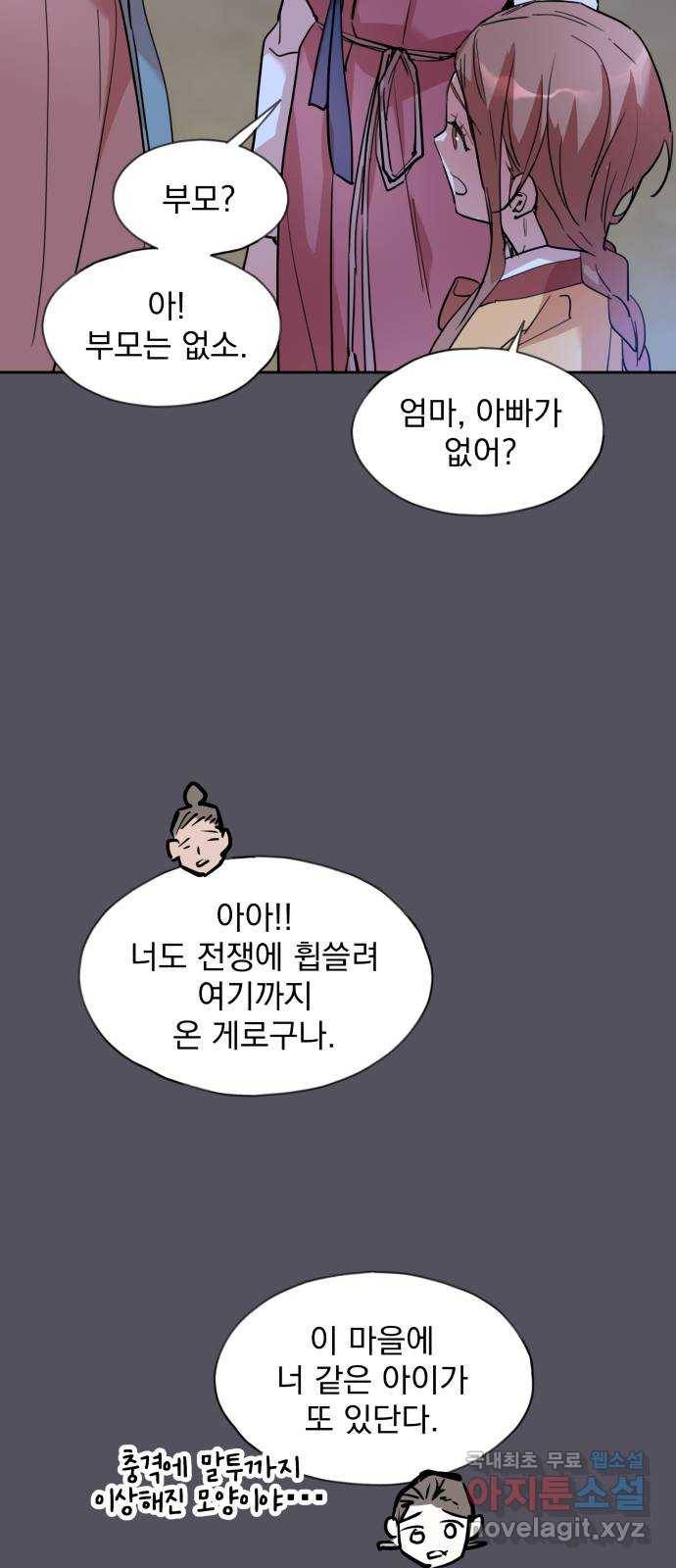 조선여우스캔들 89화. 백일홍 지는 계절 (8) 47