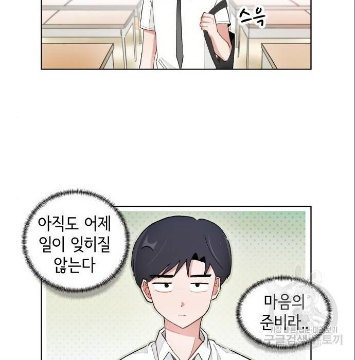 오로지 너를 이기고 싶어 172화 2