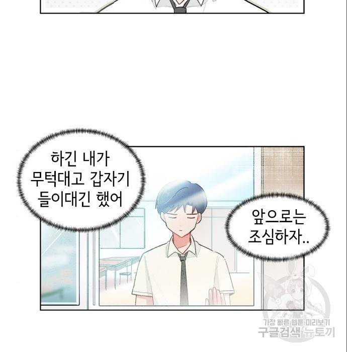 오로지 너를 이기고 싶어 172화 3