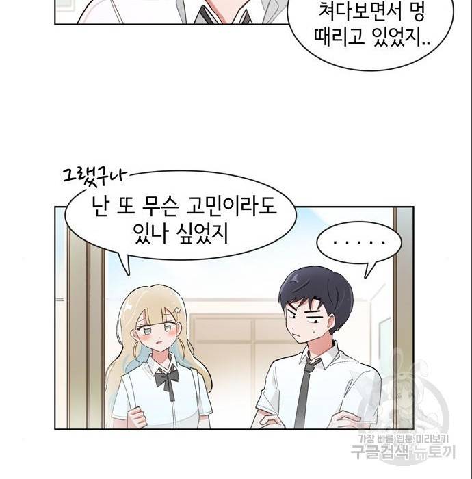 오로지 너를 이기고 싶어 172화 8