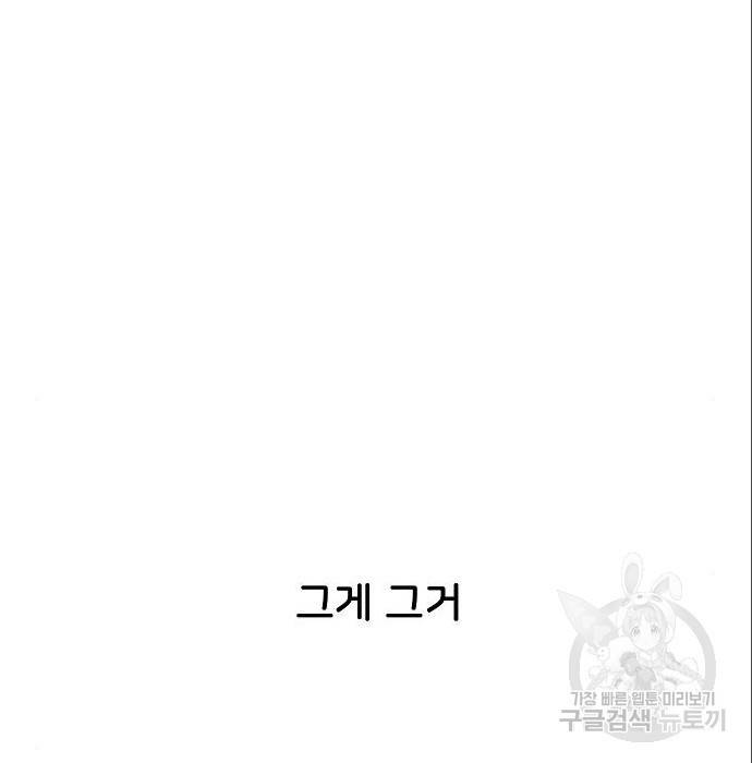 오로지 너를 이기고 싶어 172화 9