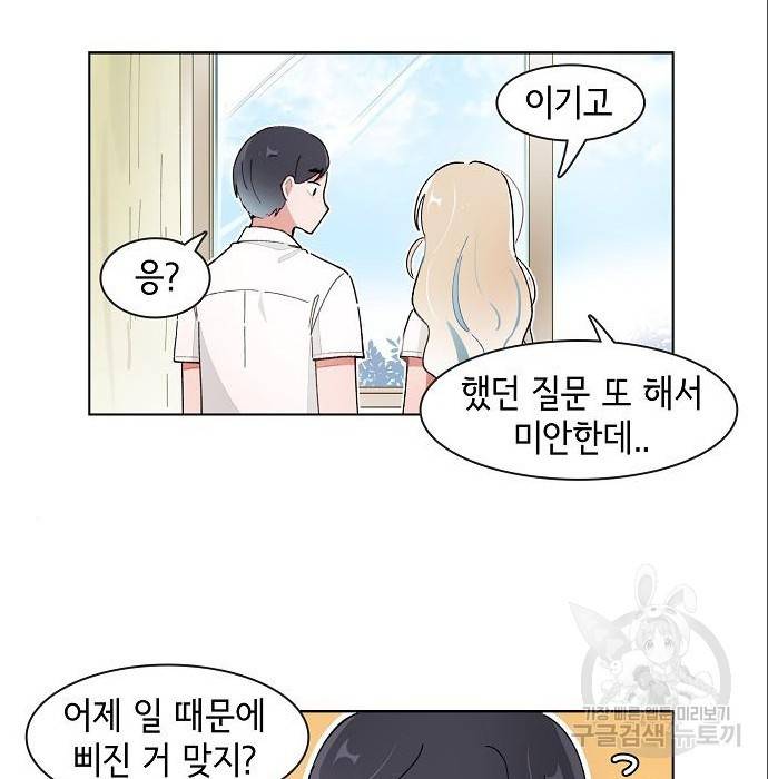 오로지 너를 이기고 싶어 172화 10