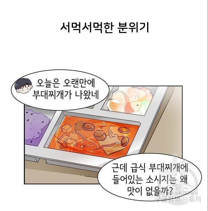 오로지 너를 이기고 싶어 172화 18