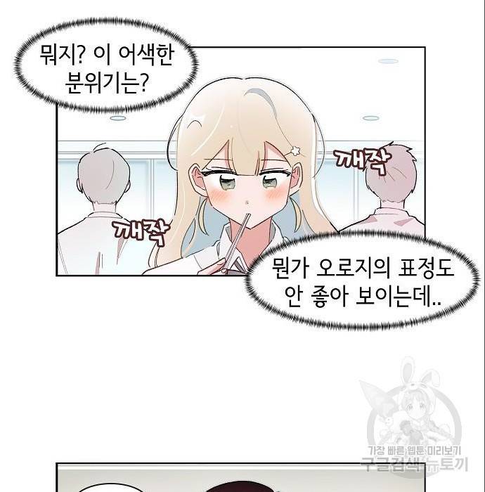 오로지 너를 이기고 싶어 172화 20
