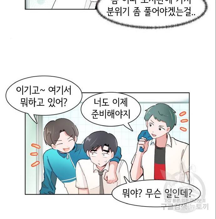 오로지 너를 이기고 싶어 172화 23