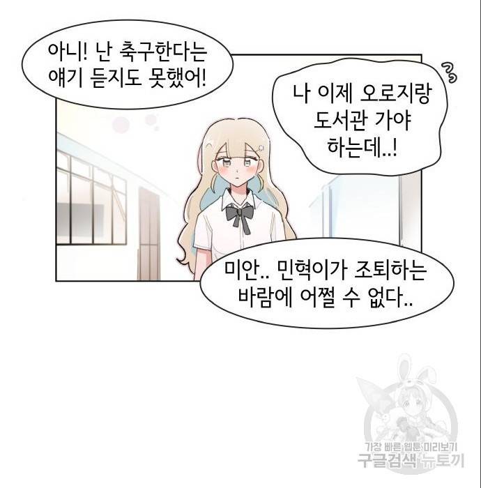 오로지 너를 이기고 싶어 172화 25