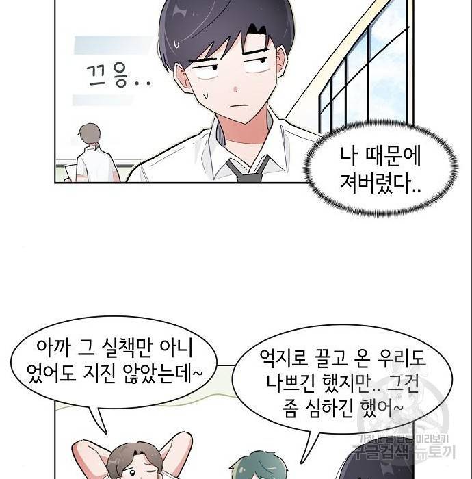 오로지 너를 이기고 싶어 172화 31